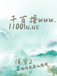 千百撸www.1100lu.us