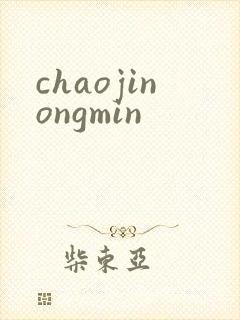 chaojinongmin