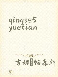 qingse5yuetian