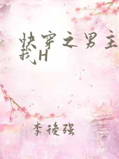 快穿之男主滋润我H