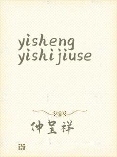 yishengyishijiuse