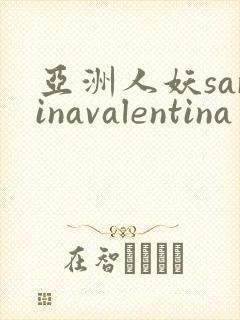 亚洲人妖sarinavalentina
