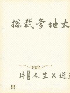 总裁爹地太冷酷