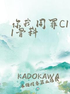 你我同罪C1v1骨科
