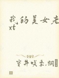 我的美女老总txt