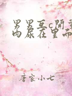 男男互c开荤粗肉尿在里面视频