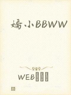 娇小BBWW