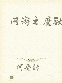 网游之魔兽最强