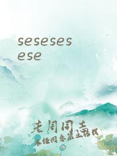 sesesesese