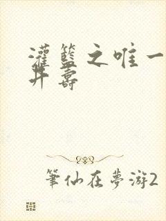 灌篮之唯一的三井寿