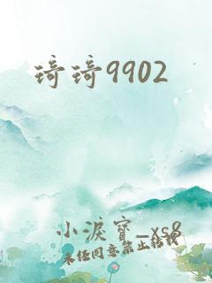 琦琦9902