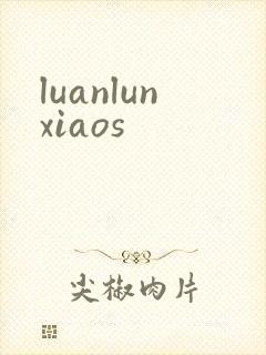 luanlunxiaos