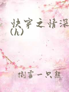 快穿之情深一寸(h)