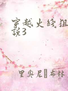 穿越火线狙神传说3