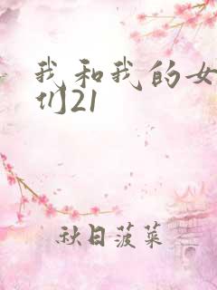 我和我的女病人们21