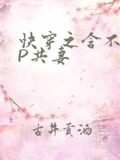 快穿之含不住NP共妻