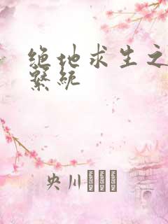 绝地求生之宝箱系统