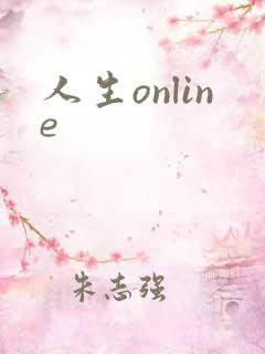 人生online