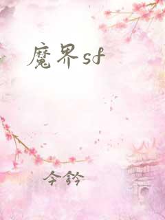 魔界sf