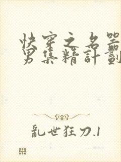 快穿之名器H嫖男集精计划