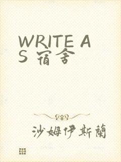 WRITE AS 宿舍
