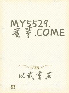 MY5529.蜜芽.COME