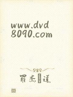 www.dvd8090.com