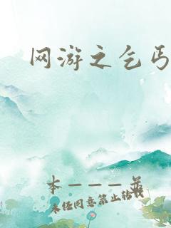 网游之乞丐传说