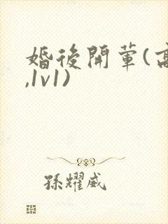 婚后开荤(高h,1v1)