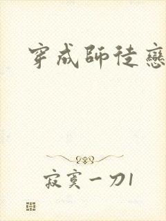 穿成师徒恋女主