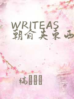 WRITEAS朝俞夹东西