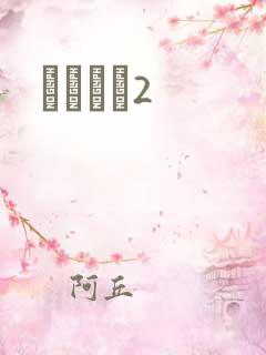 ǧɽĺѩ2