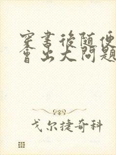 穿书后随便吸猫会出大问题