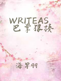 WRITEAS 巴掌狠揍