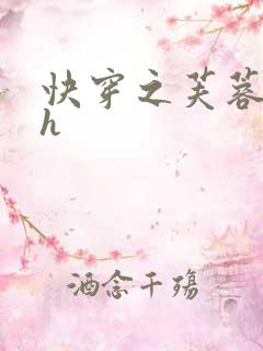 快穿之芙蓉帐暖h