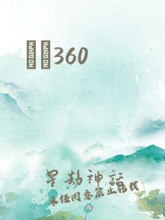 С˵360