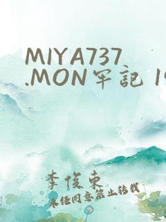 MIYA737.MON牢记 192.168.0.1
