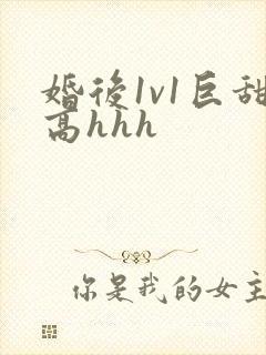 婚后1v1巨甜高hhh