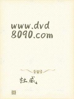 www.dvd8090.com