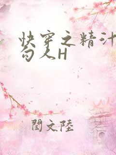 快穿之精汁欲液勾人H