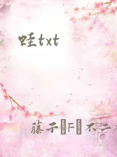 蛙txt