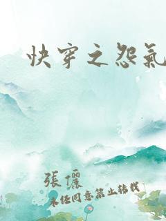 快穿之怨气森森