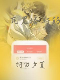 瓦尼塔斯的手记：结局+番外