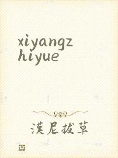 xiyangzhiyue