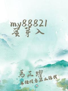 my88821蜜芽入