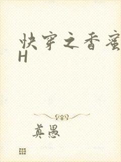 快穿之香蜜横流H