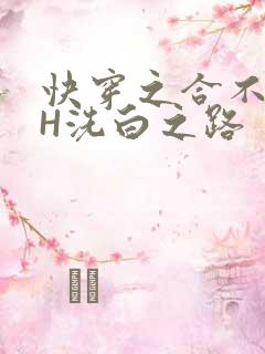 快穿之合不拢腿H洗白之路