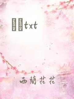 ӹҽtxt