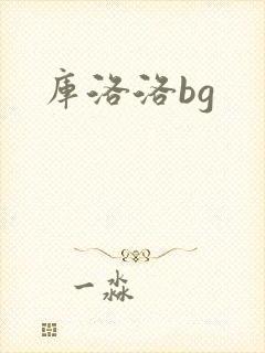 库洛洛bg