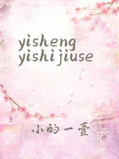 yishengyishijiuse